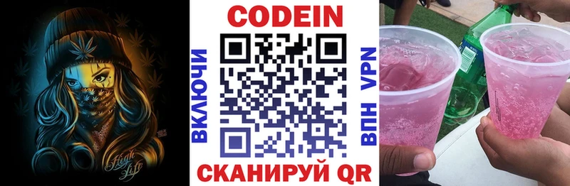 Codein напиток Lean (лин)  Купить где  Пласт 